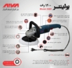 تصویر کاتالوگ پولیش برقی آروا مدل ARVA 5601 با جزئیات فنی و مشخصات