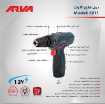 بدنه دریل پیچ‌گوشتی شارژی بدون باتری آروا مدل 5811