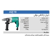 سه نظام 10 میلیمتری دریل دی سی ای DCA AZJ10